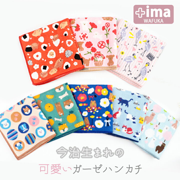 楽天市場 ハンカチ タオル 今治 オーガニック 日本製 レディース キッズ 柄 プレゼント お祝い 卒園 入学 入園 タオルハンカチ かわいい おしゃれ 動物 アニマル 肌ざわり 柔らかい 粗品 女性 綿100 子供 Trend Me