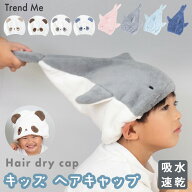 【アフターSALE★全品100円OFFクーポン】 タオルキャップ 子供 サメ 男の子 子ども キッズ ヘアキャップ …