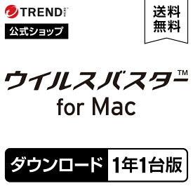 【公式】 ウイルスバスター for Mac ダウンロード 1年1台版｜Mac対応のセキュリティソフト・pc ウイルス対策／トレンドマイクロ