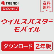 ウイルスバスター モバイル ダウンロード 2年版｜ セキュリティソフト ウイルス対策 ソフト ウイルス対策…