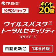 【お買い物マラソン限定 ポイント20倍】【自動更新】 ウイルスバスター トータルセキュリティ スタンダー…