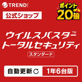 【お買い物マラソン限定 ポイント20倍】【自動更新】 ウイルスバスター トータルセキュリティ スタンダード セキュリティソフト ダウンロード 1年6台版 pc ウイルス対策 パソコン スマホ タブレット 送料無料 パスワード トレンドマイクロ 公式