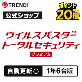 【お買い物マラソン限定 ポイント20倍】【自動更新】ウイルスバスター トータルセキュリティ プレミアム セキュリティソフト ダウンロード 1年6台版 pc ウイルス対策 パソコン スマホ タブレット 送料無料 VPN パスワード トレンドマイクロ 公式