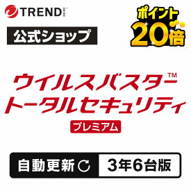 【お買い物マラソン限定 ポイント20倍】【自動更新】ウイルスバスター トータルセキュリティ プレミアム セキュリティソフト ダウンロード 3年6台版 pc ウイルス対策 パソコン スマホ タブレット 送料無料 VPN パスワード トレンドマイクロ 公式