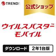 ウイルスバスター モバイル ダウンロード 2年1台版｜ セキュリティソフト ウイルス対策 ソフト ウイルス…
