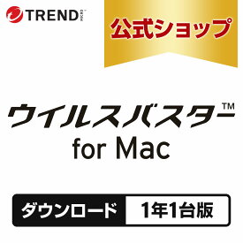 ウイルスバスター for Mac ダウンロード 1年1台版｜Mac対応のセキュリティソフト・pc ウイルス対策 トレンドマイクロ 公式