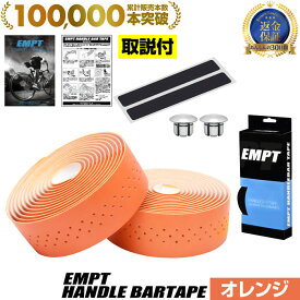 5%OFFクーポン配布中 EMPT バーテープ レザー 調 PU フィニッシュテープ エンドキャップ エンドテープ 付属 バーテープ セット | ブラック ブラウン レッド ブルー イエロー グリーン ホワイト 黒 茶 黄 青 緑 赤 白 ロード ピスト 自転