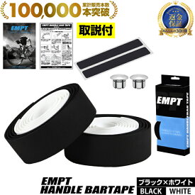本日限定5つく日クーポン EMPT バーテープ EVA ツートン フィニッシュテープ エンドキャップ エンドテープ 付属 バーテープ セット | おしゃれ 2色 巻き分け ブラック レッド ブルー イエロー ホワイト 黒 青 黄 赤 白 ロード ピスト 自転車