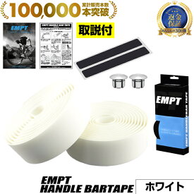 本日限定5つく日クーポン EMPT バーテープ EVA 単色 フィニッシュテープ エンドキャップ エンドテープ 付属 バーテープ セット | ブラック ブラウン レッド ブルー イエロー グリーン ホワイト ピンク 黒 茶 黄 青 緑 赤 白 ロード 自転車 E