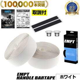 本日限定5つく日クーポン EMPT バーテープ カーボン フィニッシュテープ エンドキャップ エンドテープ 付属 バーテープ セット | ブラック シルバー レッド ブルー イエロー グリーン ホワイト 黒 銀 黄 青 緑 赤 白 ロード ピスト 自転車 EV