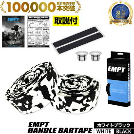 本日限定5つく日クーポン EMPT バーテープ 迷彩 カモフラ フィニッシュテープ エンドキャップ エンドテープ 付属 バーテープ セット | ブラック レッド ブルー イエロー グリーン ホワイト 黒 黄 青 緑 赤 白 ロード ピスト 自転車 EVA アクセ