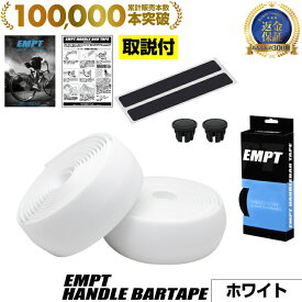 本日限定5つく日クーポン バーテープ EMPT ハイグリップ無地 | 自転車 ロードバイク クロスバイク ピスト ブルホーン パーツ おしゃれ アクセサリー ドロップハンドル エアロハンドル フラットバー かっこいい 自転車部品 カスタム ブラック