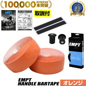 5%OFFクーポン配布中 バーテープ EMPT 組格子柄 | 自転車 ロードバイク クロスバイク ピスト ブルホーン パーツ おしゃれ アクセサリー ドロップハンドル エアロハンドル フラットバー かっこいい 自転車部品 カスタム ブラック