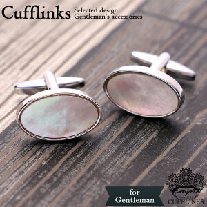 店長ピンチクーポン配布中 楕円 サークル シェル カフス シルバー 銀 | カフスボタン カフリンクス カフスリンクス カフス シンプル メンズ 付け方 結婚式 オシャレ きれいめ 清潔感 さわや