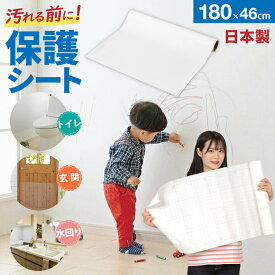 ＼クーポン配布中／ 壁紙をキズ・汚れから保護するシート 46×180cm | 「壁紙」や「家具」へ貼るだけ/後悔する前にキズ・汚れ対策 壁紙保護シート 壁紙保護シート 家具保護シート 保護シート 貼るだけ キズ対策 汚れ対策 半透明 送料無料