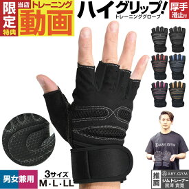 店長の独断衝撃クーポン ウエイト トレーニンググローブ | リストストラップ付き ジム 筋トレ フィットネス バーベル ダンベル運動 ウエイトリフティング ボディビル チンニング 懸垂 あらゆる運動で手 手首を保護 ベンチプレス 重量挙げ プロテイン ダイエ