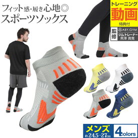 本日限定10%OFFクーポン ランニングソックス メンズ | スポーツソックス ランニング ソックス くるぶし 靴下 くるぶしソックス メンズソックス スポーツ 厚手 タオル地 衝撃吸収 通気性 高機能 機能性 メンズ靴下 作業用靴下 靴擦れ防止 マラソン ジョギング ウォーキ