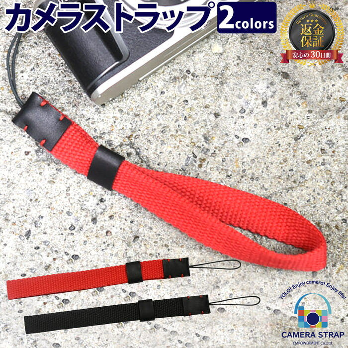 おしゃれ カメラストラップ 単色 カメラ ハンドストラップ かわいい 細い ブラック レッド ナロータイプ デジカメ コンデジ ミラーレス一眼レフ 一眼レフ キャノン ニコン ソニー 等のデジカメにぴったり ファッション カメラ女子 夏フェス イベント ライブ の商品詳細