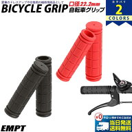 【14日まで限定5%OFFクーポン】 自転車 グリップ 単色 | 愛車をリフレッシュ＆お手軽カスタマイズ 自転車…