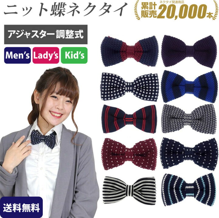 楽天市場 蝶ネクタイ 子供 メンズ レディース Empt 送料無料 ボウタイ ニット 蝶ネクタイ メンズ 結婚式などに最適 男女兼用 子供ok 蝶ネクタイ メンズ 蝶ネクタイ レディース 蝶ネクタイ 子供 蝶ネクタイ キッズ 蝶ネクタイ キッズ レッド 蝶ネクタイ メンズ 結婚式