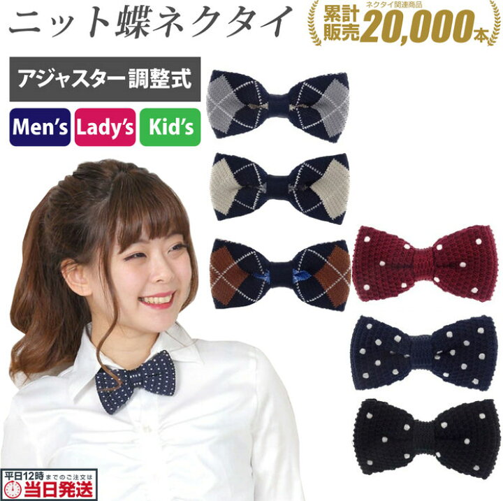 楽天市場 蝶ネクタイ 子供 メンズ レディース Emptドット 送料別 ボウタイ ニット 蝶ネクタイ メンズ 結婚式などに最適 男女兼用 子供ok 蝶ネクタイ メンズ 蝶ネクタイ レディース 蝶ネクタイ 子供 蝶ネクタイ キッズ 蝶ネクタイ メンズ ドット ボウタイ Trend Style