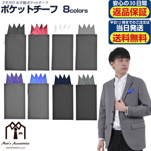 �y2�Z�b�g�z �|�P�b�g�`�[�t �������� ����y | �`�[�t �ȒP ���|�P�b�g ���̓� ������ ���� �X�[�c �V���c �M�t�g �ߑ� �v���[���g Pocket chief �r�W�l�X�}�� �a�m ������