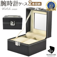 腕時計ケース ブラック 2本 | 時計 腕時計 黒 ケース watch 観賞用 インテリア かっこいい コレクション …
