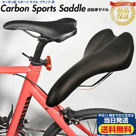 カーボン調 スポーツ サドル ブラック 黒 | 自転車 パーツ 交換用 部品 カスタム ロードバイク BMX マウンテンバイク カスタマイズ 補修 リペア 改造 サイクル クロスバイク ピスト 軽量 おしゃれ かっこいい