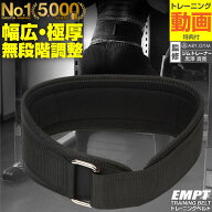 【本日限定3%OFFクーポン】 EMPT トレーニングベルト | リフティングベルト パワーベルト 腰ベルト サポ…