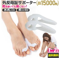 外反母趾サポーター 2個 | 靴 パンプス サポーター 対策 保護 薄型 ソックス フットケア 足のトラブル シ…