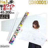 ホワイトボードシート | 壁がホワイトボードに 超便利 シートタイプ ホワイトボード 2m×45cm 大判 ウォ…