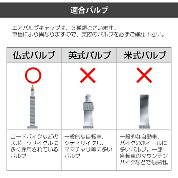 自転車 米 式 バルブ