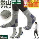 店長の独断衝撃クーポン配布中 登山 トレッキング ソックス 靴下 メンズ 1 | トレッキングソックス ハイキング ウォーキング 初心者 登山用 くつ下 メンズ レディース 靴下 ランニング サイクリング ソックス おすすめ ユニセックス スポーツ