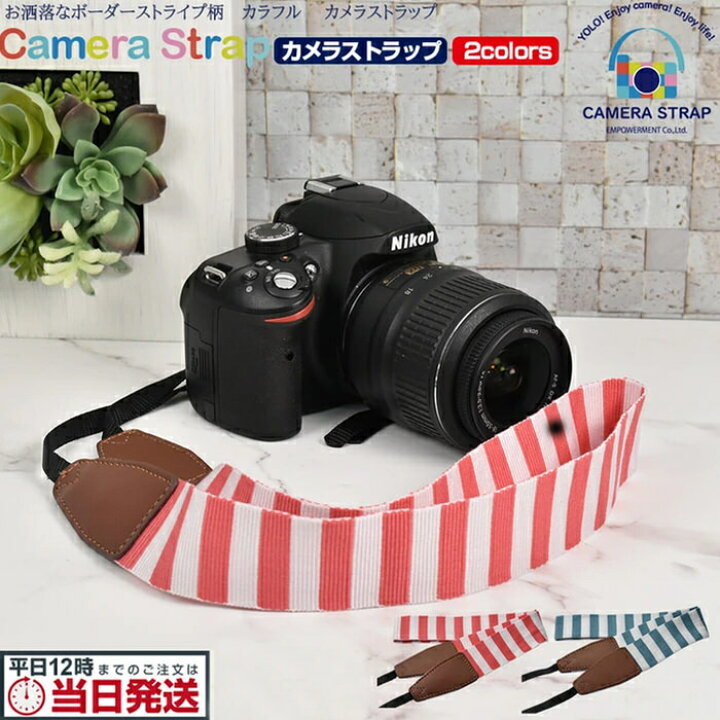 楽天市場 ボーダー ストライプ カメラストラップ カメラ ストラップ 一眼レフ コンデジ ミラーレス 初心者 中級者 上級者 デジカメ かっこいい かわいい おしゃれ プロ おすすめ 一押し Trend Style 楽天市場店