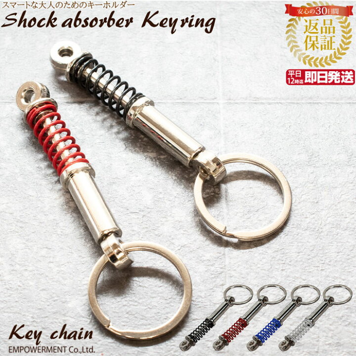 楽天市場 ショックアブソーバー キーホルダー おしゃれ 金具 メンズ 大人 車 キーリング シンプル プレゼント 部品 家 鍵 キー リング ギフト 人気 Trend Style 楽天市場店