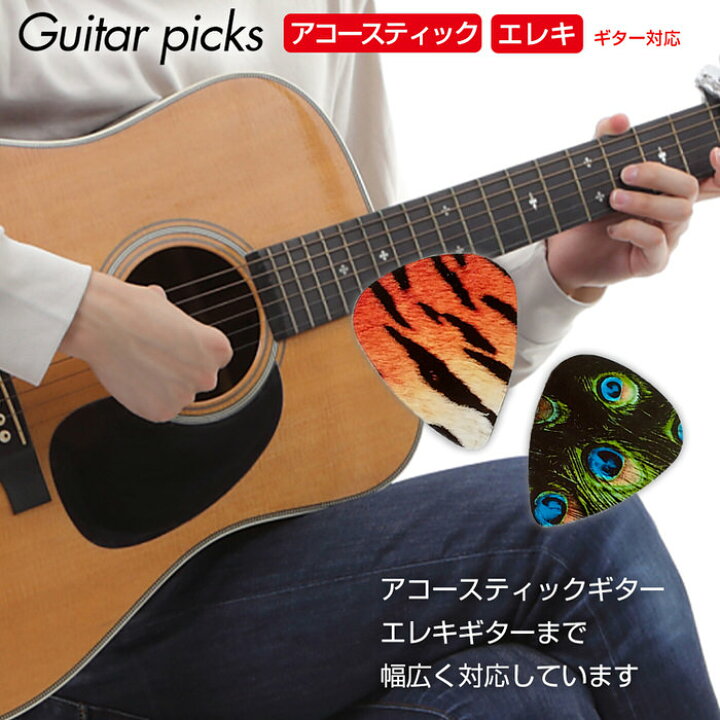楽天市場 ギターピック ピック 5枚セット ギターピック ピック かわいい セット おしゃれ アコギ ウクレレ 花柄 オススメ ティアドロップ 交換 初心者 アコースティック アニマル ゼブラ Trend Style 楽天市場店