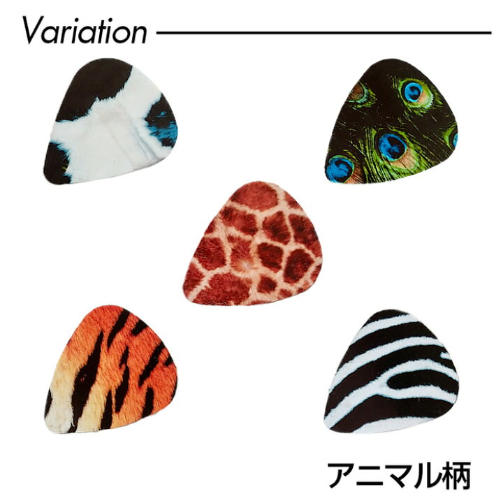 楽天市場 ギターピック ピック 5枚セット ギターピック ピック かわいい セット おしゃれ アコギ ウクレレ 花柄 オススメ ティアドロップ 交換 初心者 アコースティック アニマル ゼブラ Trend Style 楽天市場店