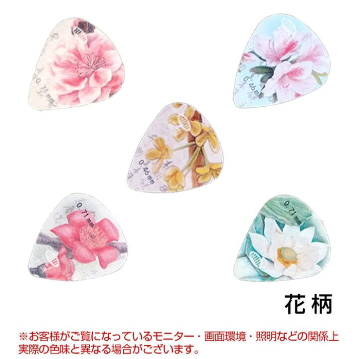 楽天市場 ギターピック ピック 5枚セット ギターピック ピック かわいい セット おしゃれ アコギ ウクレレ 花柄 オススメ ティアドロップ 交換 初心者 アコースティック アニマル ゼブラ Trend Style 楽天市場店