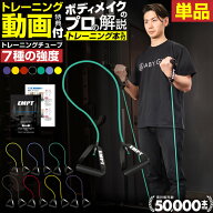トレーニングチューブ 単品 | ゴムバンド エクササイズバンド トレーニング 体幹トレーニング コアトレー…