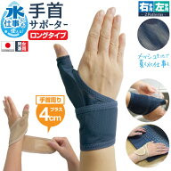水仕事にも使えるメッシュの手首サポーターロング | 手首サポーター ホールド 手首用 親指の付け根 固定 …