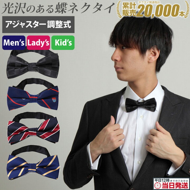 楽天市場 蝶ネクタイ パーティーにぴったり 上品な光沢のあるボウタイ ファッション ネクタイ 蝶タイ メンズ ボータイ ボウタイ 棒タイ 紳士用 メンズ蝶ネクタイ ファッション小物 楽ちん アジャスター付き フォーマル 長さ調節可能 メンズフォーマル ストライプ
