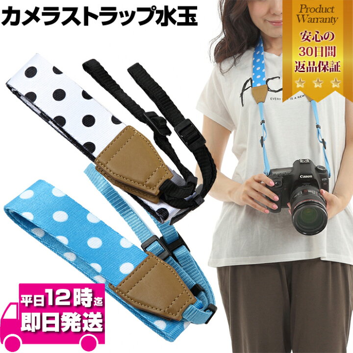 楽天市場 カメラストラップ水玉 斜めがけ おしゃれなカメラストラップ ドット柄 カメラストラップ かわいい カメラアクセサリー カメラ女子 ポップ ミラーレス おしゃれ カメラ小物 水玉 ストラップ 斜めかけ 可愛い 一眼レフ プレゼント オリンパス キャノン Nikon