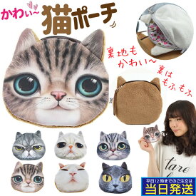 かわいい わんにゃんポーチ 小物 | 犬 ドッグ 猫 キャット ポーチ 小物入れ アクセサリー 化粧ポーチ マルチケース ノベルティ ミニポーチ 結婚式 かわいい ミニ アウトドア パーティー カジュアル 20代 30代 40代 贈