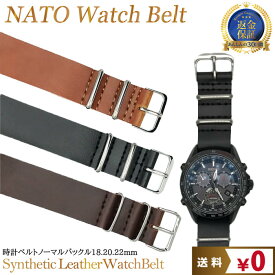＼クーポン配布中／ 腕時計 ベルト 時計 NATOベルト 替えベルト 時計ベルト empt フェイクレザー 合皮 ブラック 18mm 20mm 22mm | おしゃれなNATOベルト レザータイプ 腕時計バンド 腕時計ベルト 腕時計 時計 革ベルト NATO