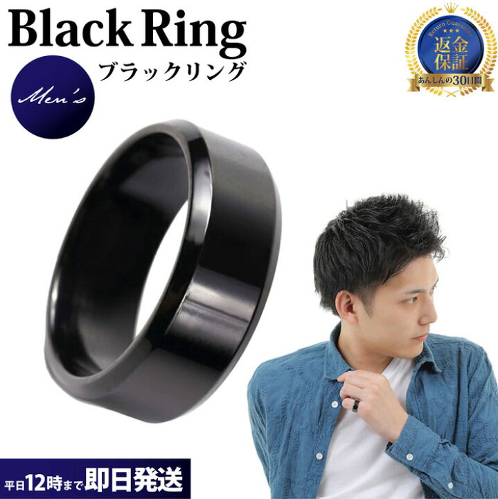 楽天市場】シンプル ブラック リング 17 19 21 | 指輪 リング ブラック 