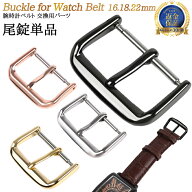 尾錠 時計 腕時計 ベルト 交換用 修理 16mm 18mm 20mm | 腕時計 尾錠 メンズおしゃれ かっこいい 時計 ウ…