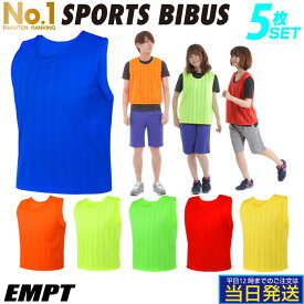 ＼クーポン配布中／ 【 スポーツ ビブス EMPT bibus 5枚セット 】 送料無料 お得な5枚セット おしゃれ ビブス / ビブス スポーツ 部活 練習試合 サッカー セット オレンジ イエロー バスケ バレー フットボール ラグビー チーム 高品質 ス