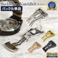 時計ベルト 片開き Dバックル | 腕時計 時計 バックル Dバックル ベルト 替えバンド ステンレス ファッシ…