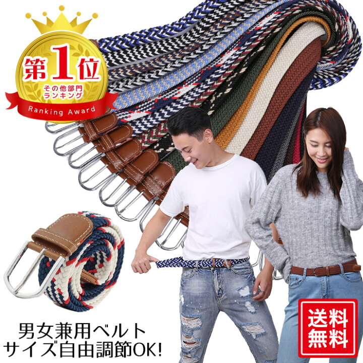 楽天市場 ゴムメッシュベルト メンズ レディース ベルト 紳士 おしゃれ 編み込みベルト ゴムメッシュ ベルト ゴム ベルト メッシュベルト 無段階 サイズフリー ストレッチ ミックスカラー スポーツ ゴルフ カジュアル 送料無料 ギフト プレゼント ポイント消化 Sense