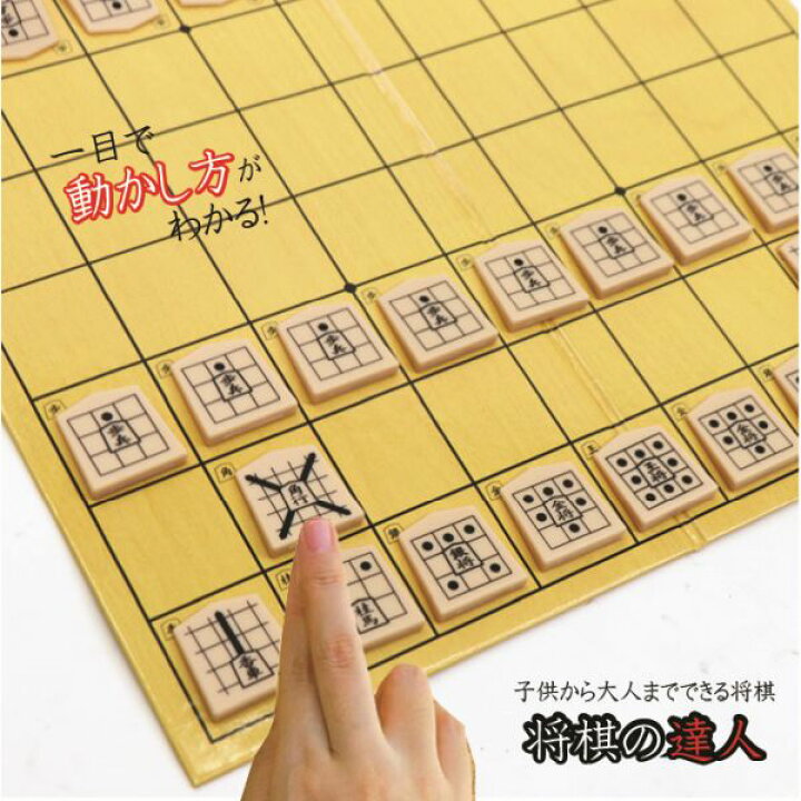 楽天市場 将棋 セット 将棋の達人 駒の動かし方 将棋のルールを覚える 頭の体操に 将棋セット グッズ 初心者向け 子供 将棋盤 将棋駒 将棋の練習 携帯 将棋盤 軽量 将棋入門 やさしい 将棋 簡単 Sense Market